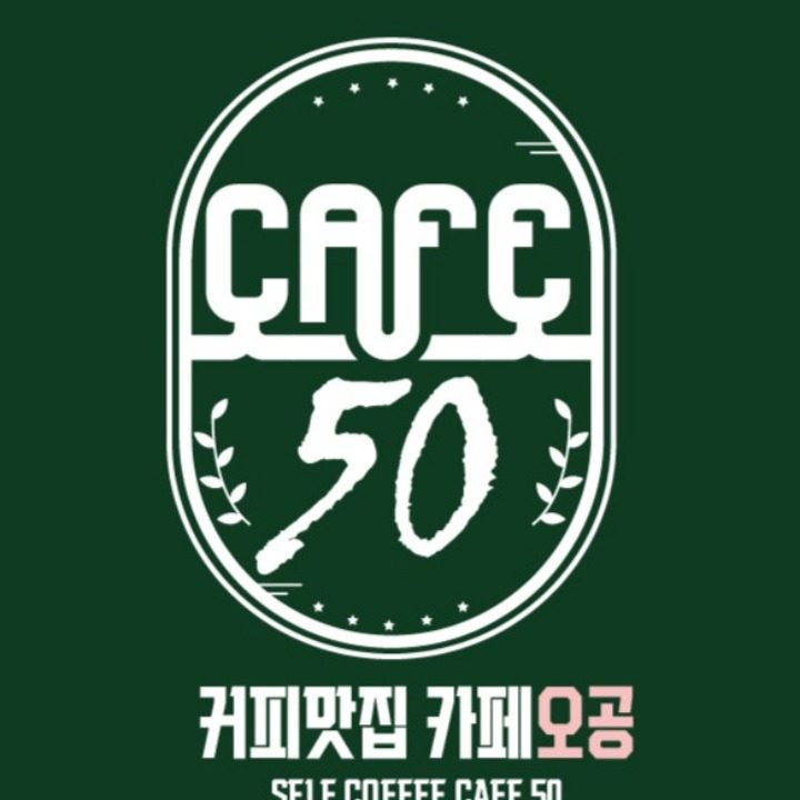 카페50