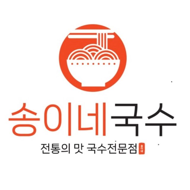 송이네국수