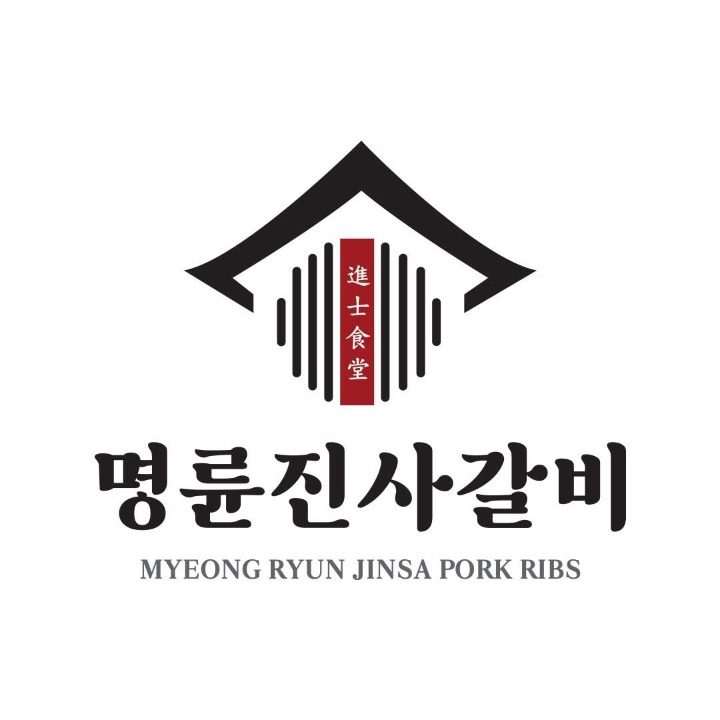 명륜진사갈비 부산하단점