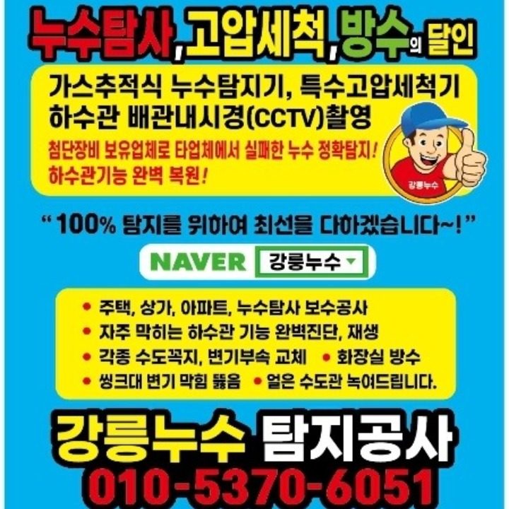 강릉누수 배관공사