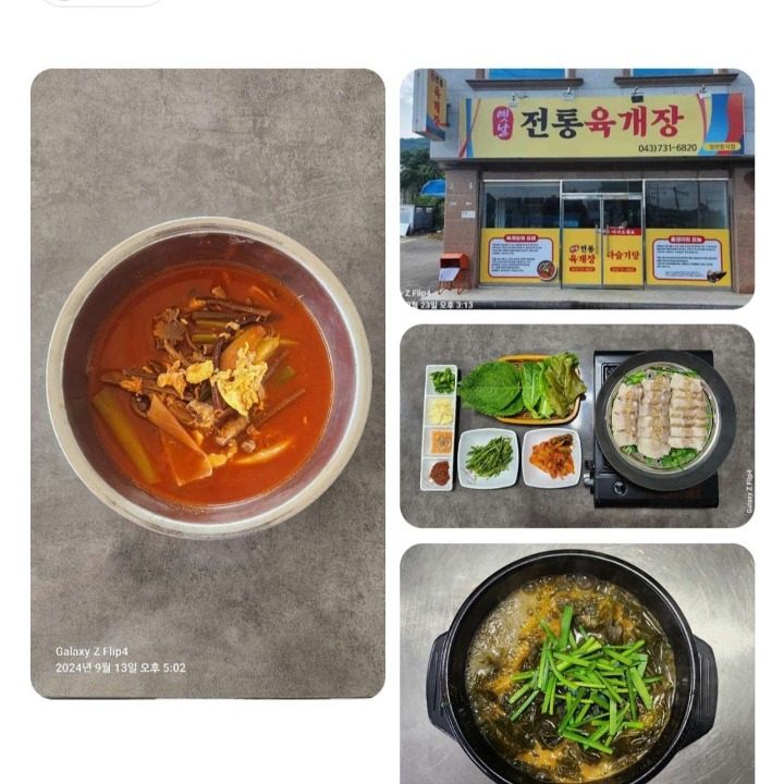 맛있는 옛날 전통 육개장