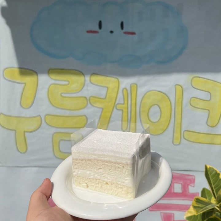 구름케이크 카페
