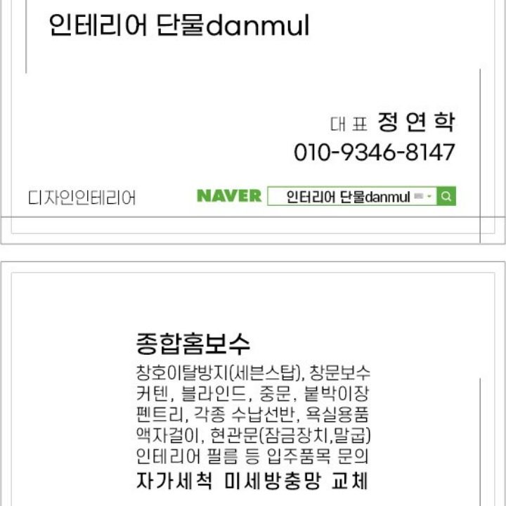 인테리어단물danmul