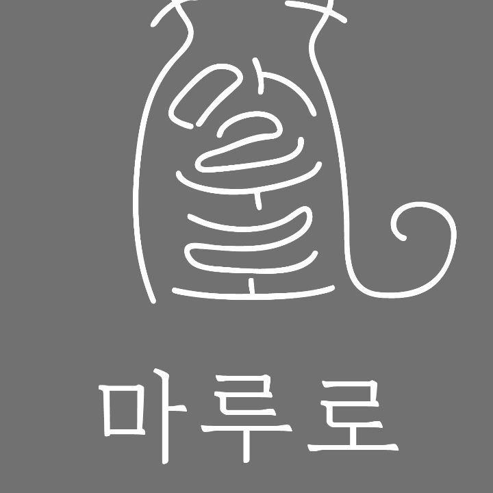 원종동 마루로