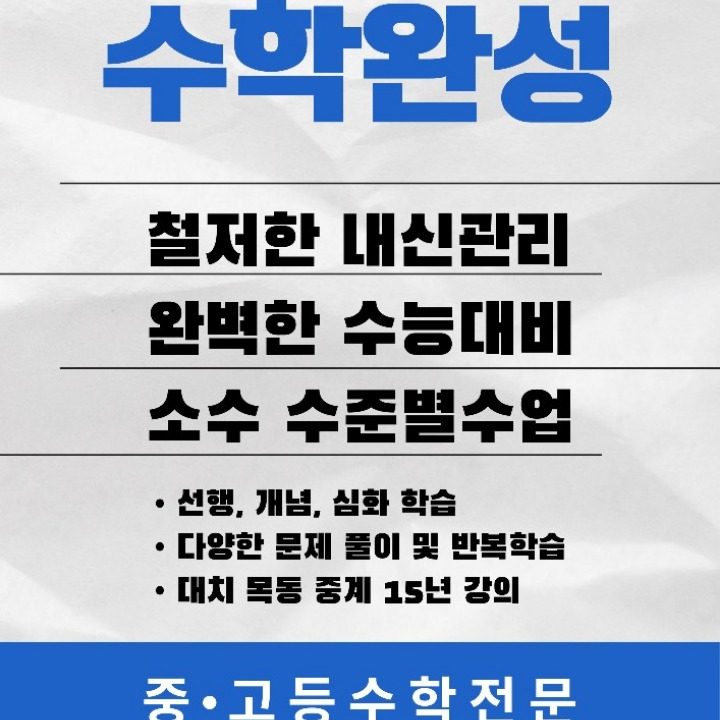 수학 과외