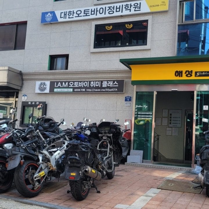 정비학원