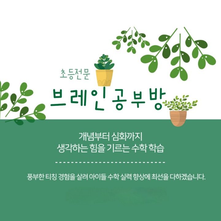 브레인공부방