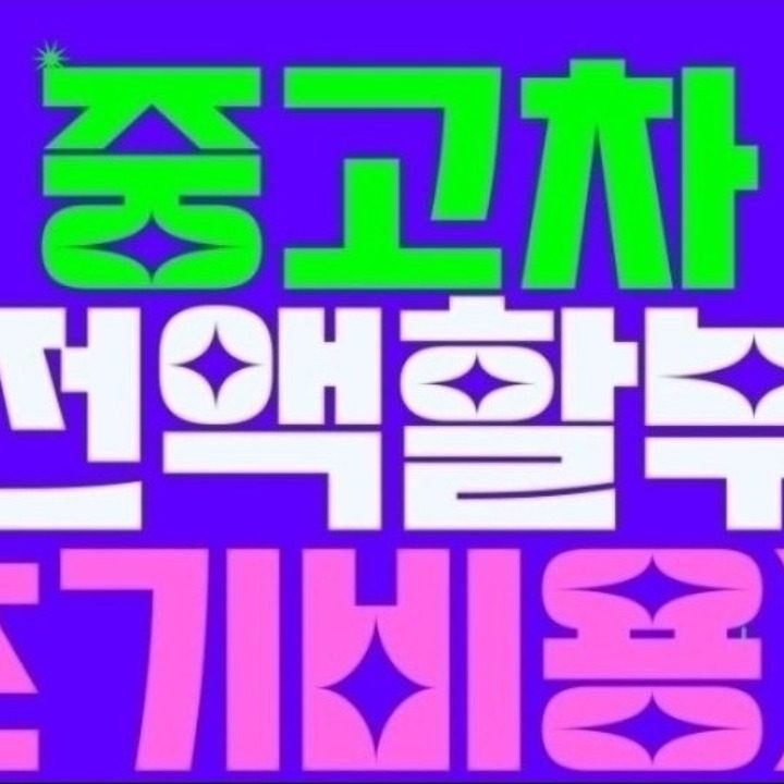 암행어사중고차��김팀장