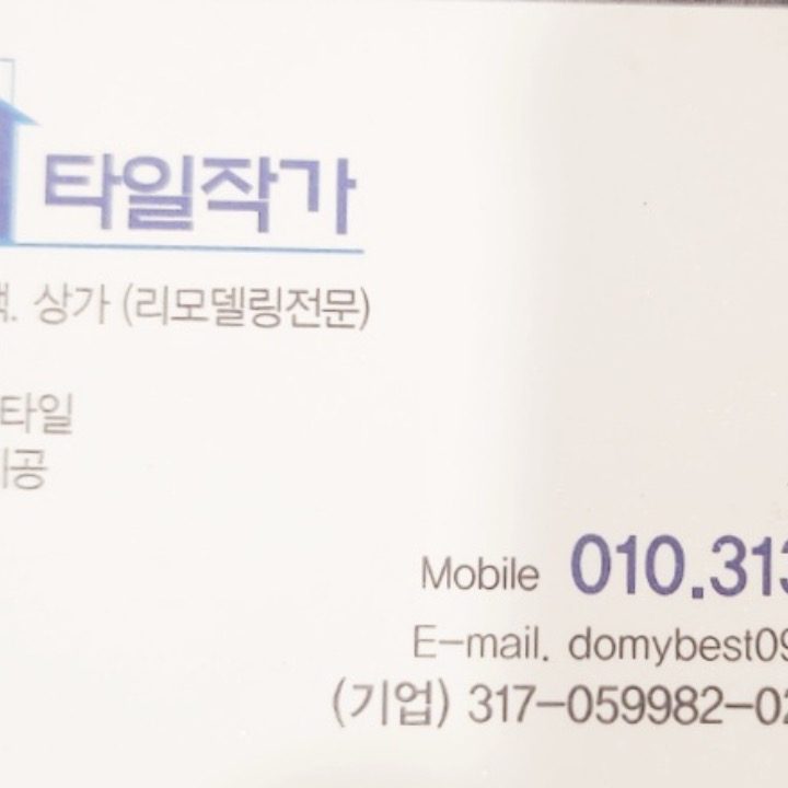 타일작가