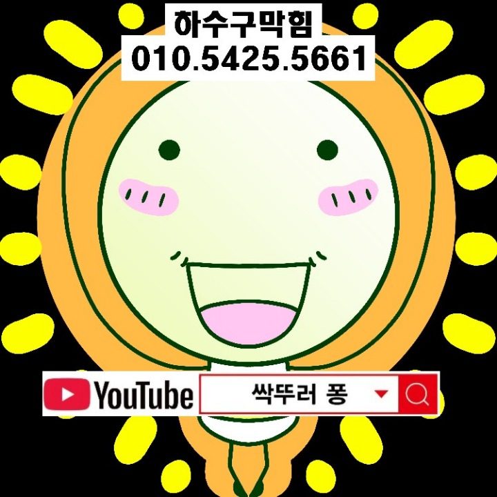 싹뚜러 퐁