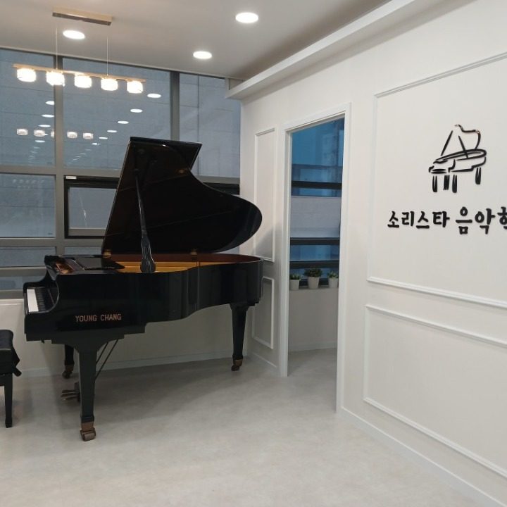 소리스타음악학원