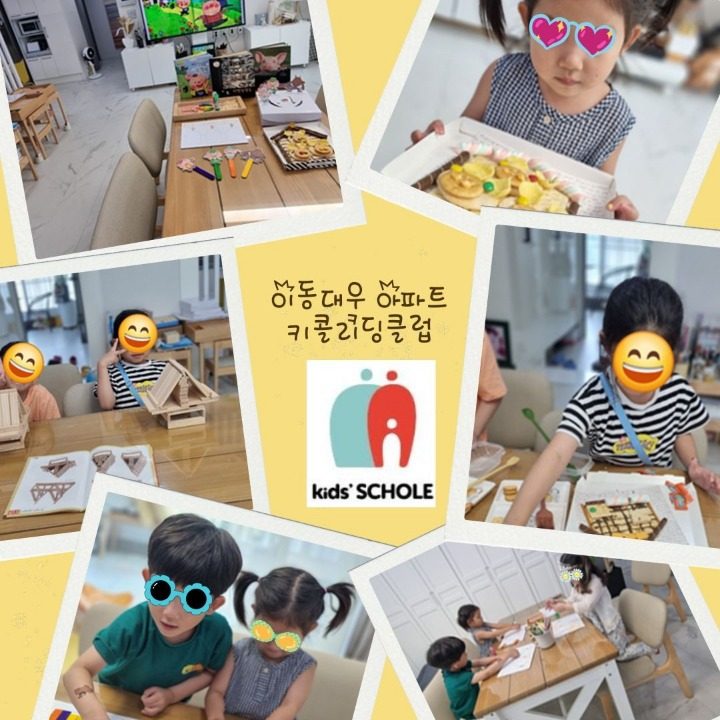 키즈스콜레 이동대우아파트리딩클럽
