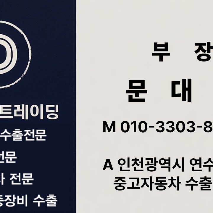 중고차 수출 매입 전국 최고가