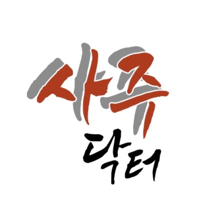 사주닥터