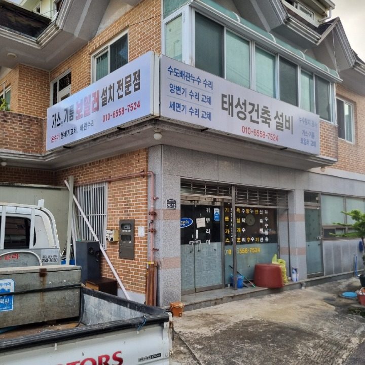 태성설비