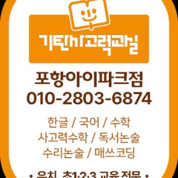 포항아이파크 기탄사고력