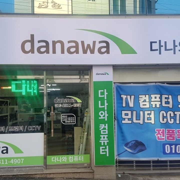 다나와