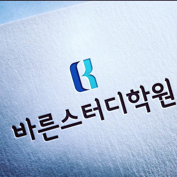 바른스터디학원