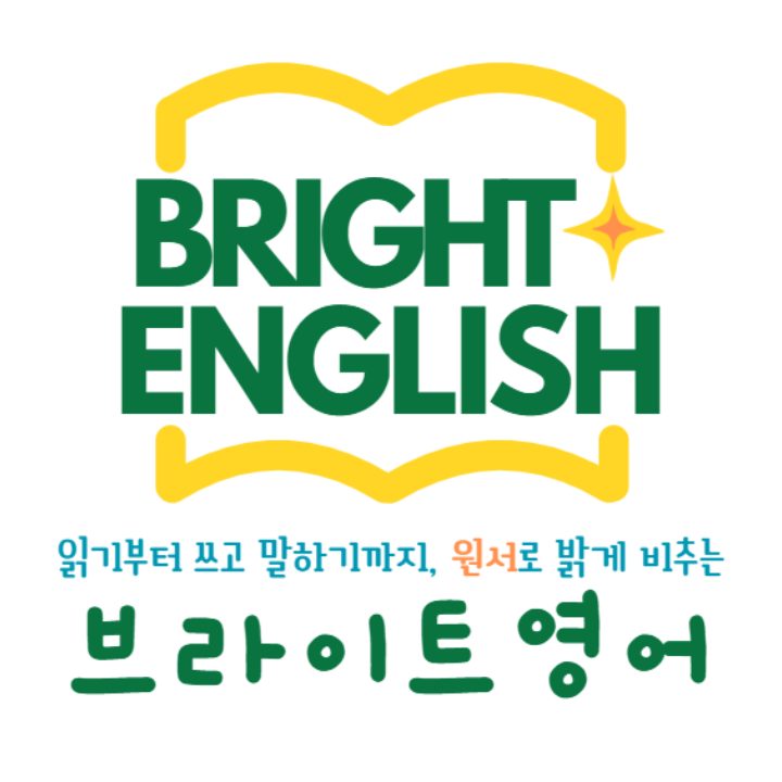 브라이트영어
