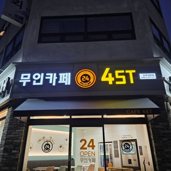 카페4ST 내방점