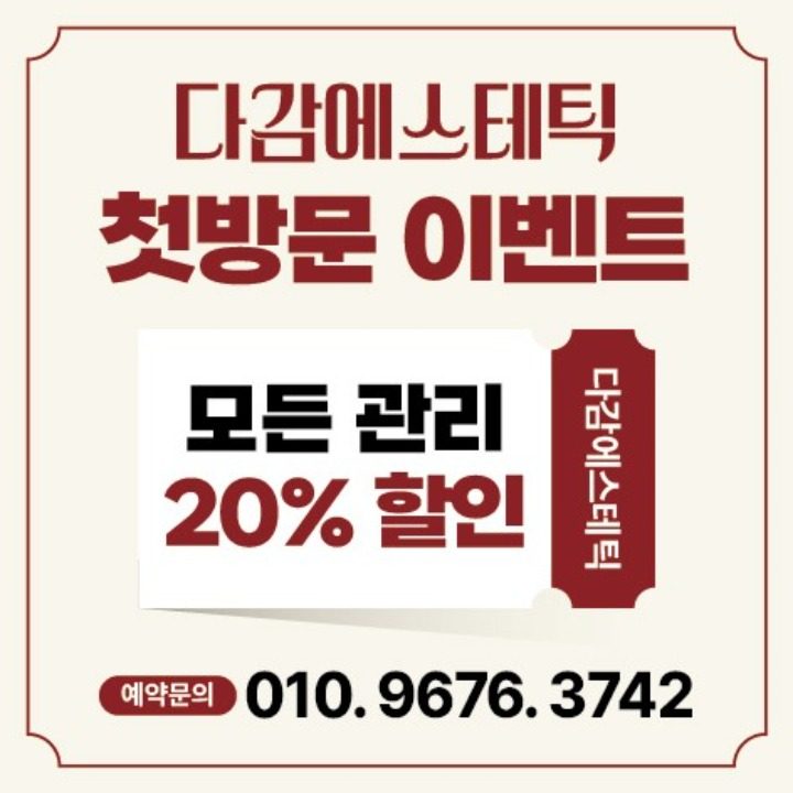 다감에스테틱