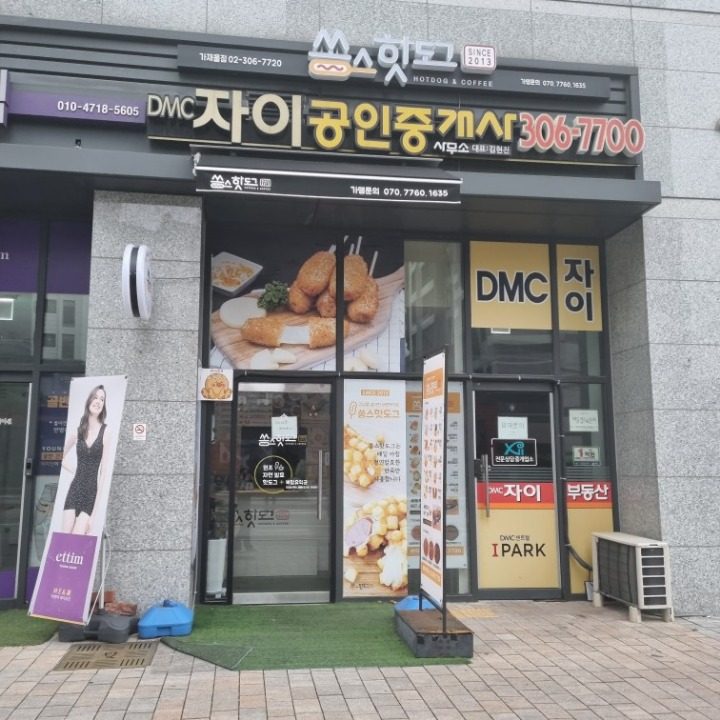 쏭스핫도그 가재울점