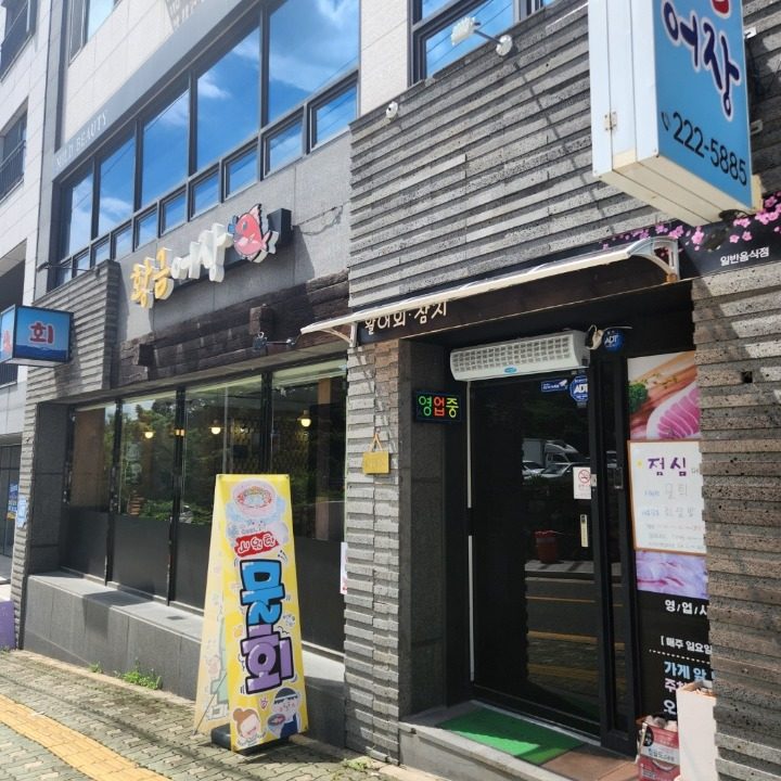 구영리황금어장