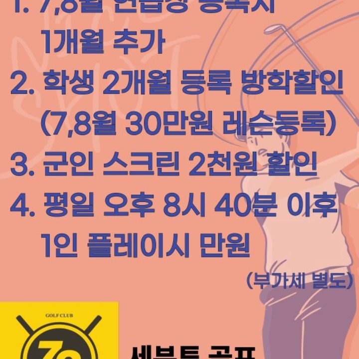 세븐투골프클럽