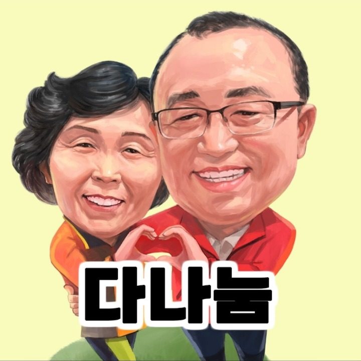 다나눔방문요양센터 무료요양등급신청 방문요양목욕 가족요양