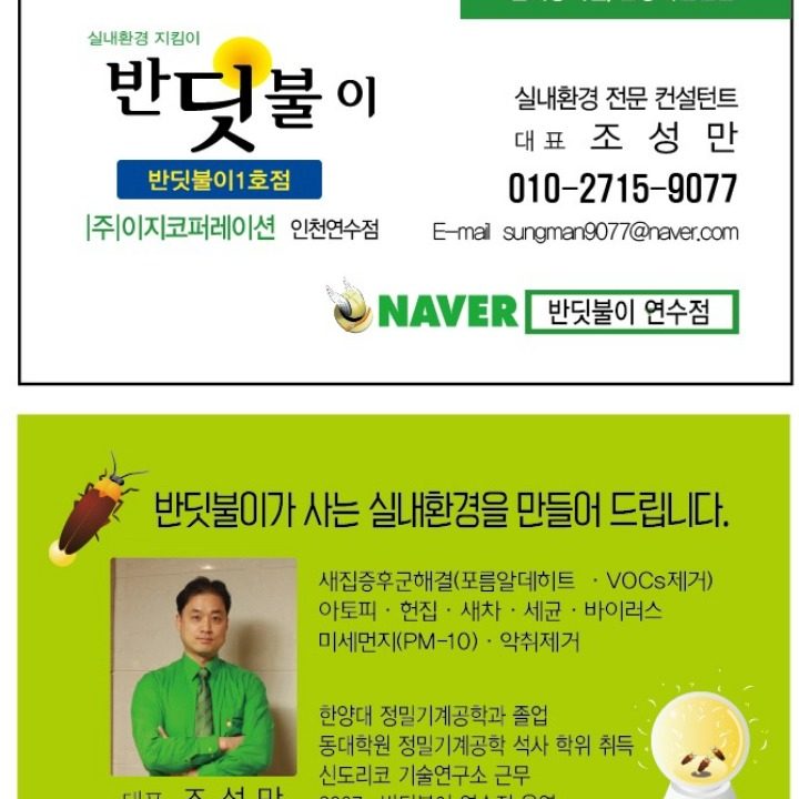 새집증후군 반딧불이 1호점