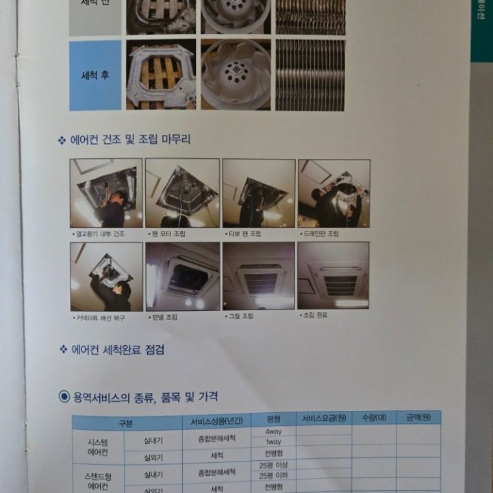 다다크린 에어컨청소