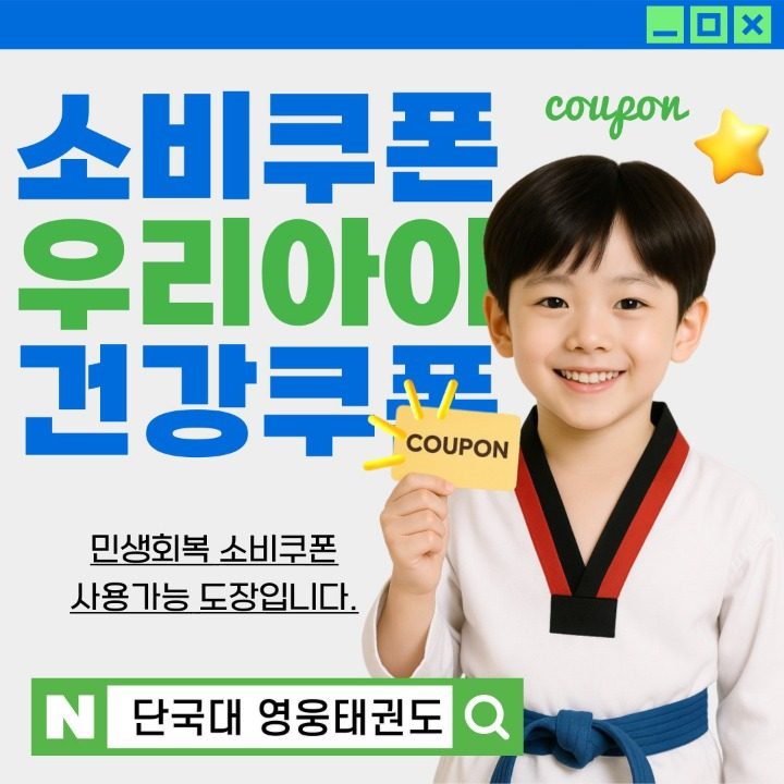 단국대 영웅 태권도 교육관
