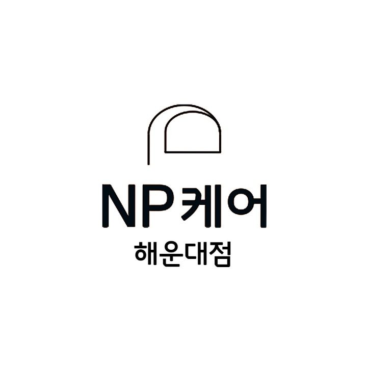 NP케어부산해운대점