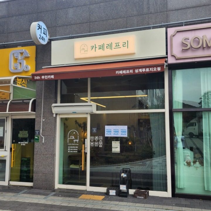 카페레프리 상계푸르지오점