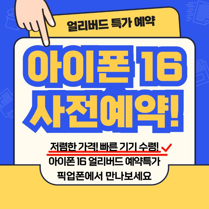 이천 휴대폰성지 픽업폰