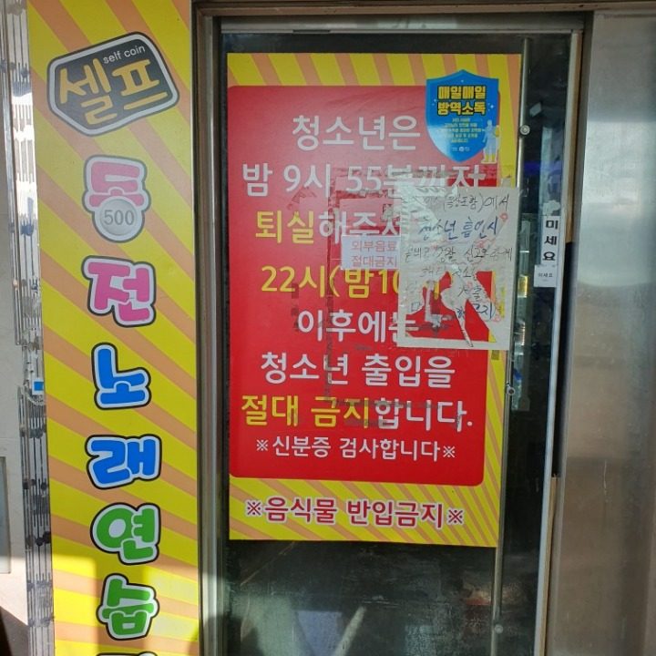 셀프동전노래연습장