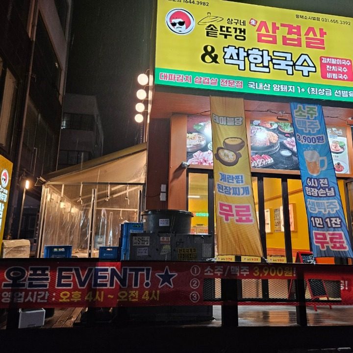 당근삼겹살