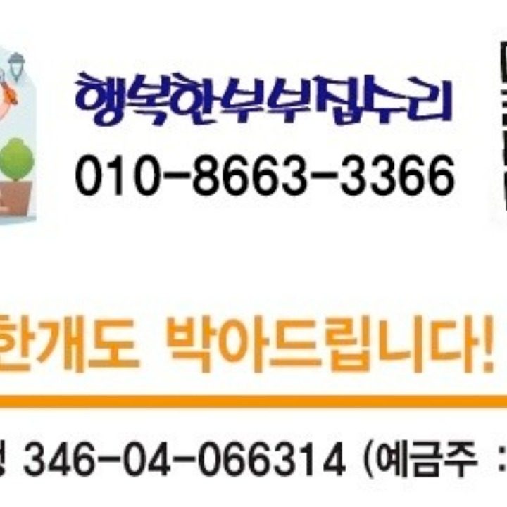 행복한 부부집수리