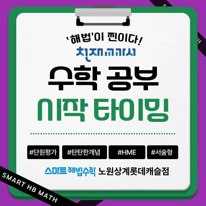 해법수학 롯데캐슬점