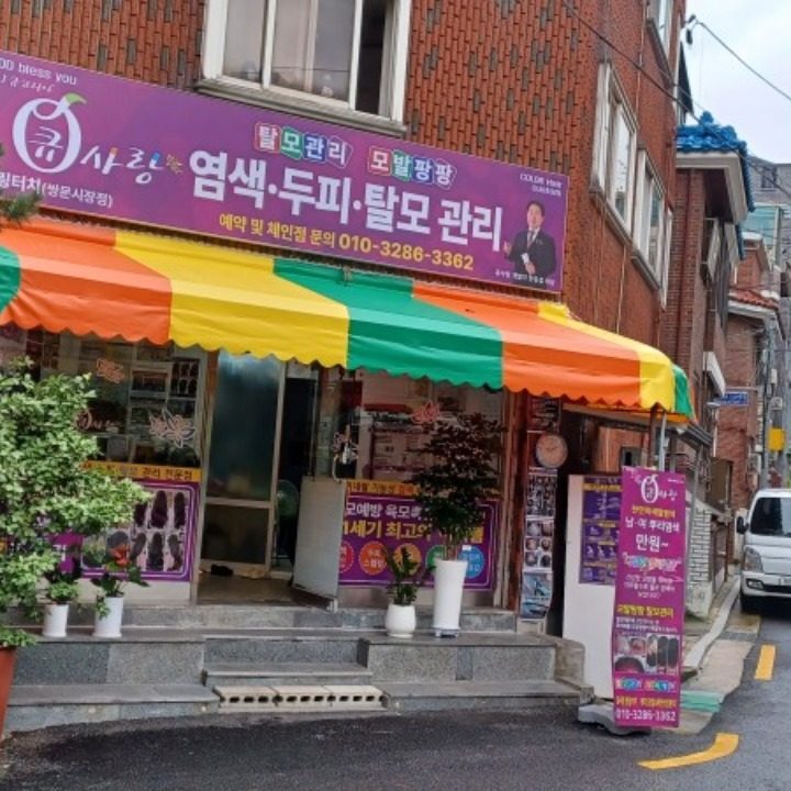 큐사랑힐링터치