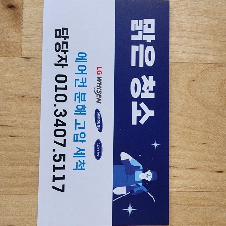 더싸다 맑은청소