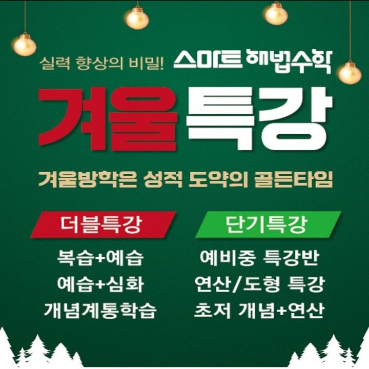 스마트해법상계상원점