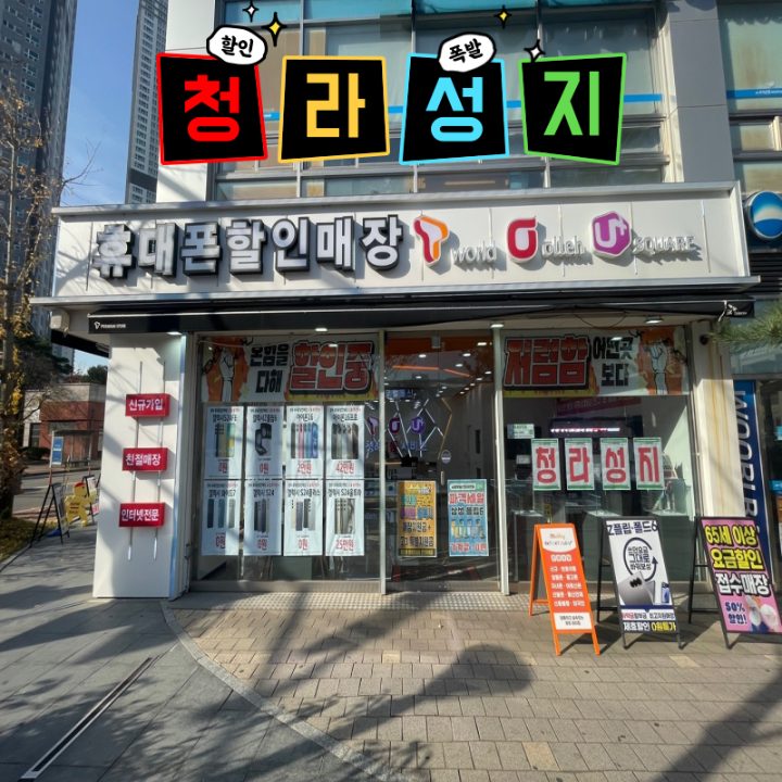 글로벌통신청라본점