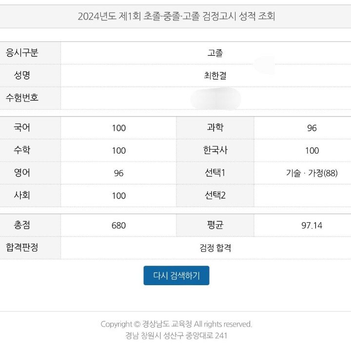 검정고시 과외