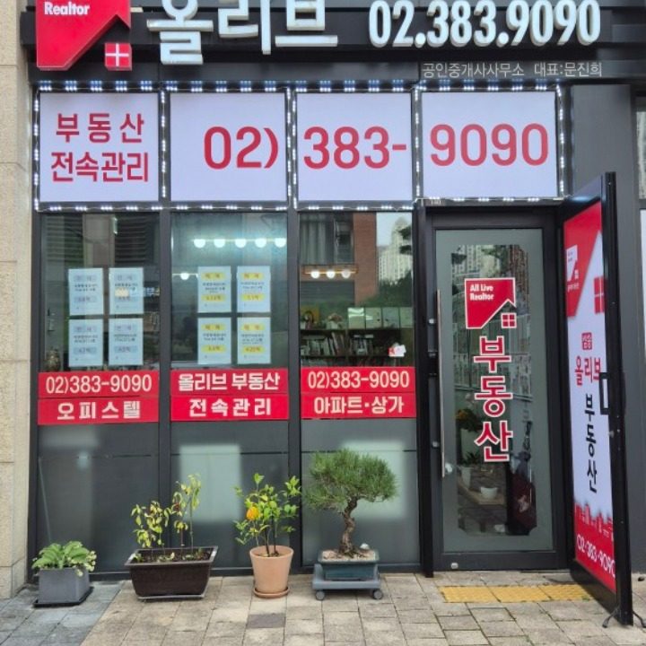 올리브공인중개사사무소