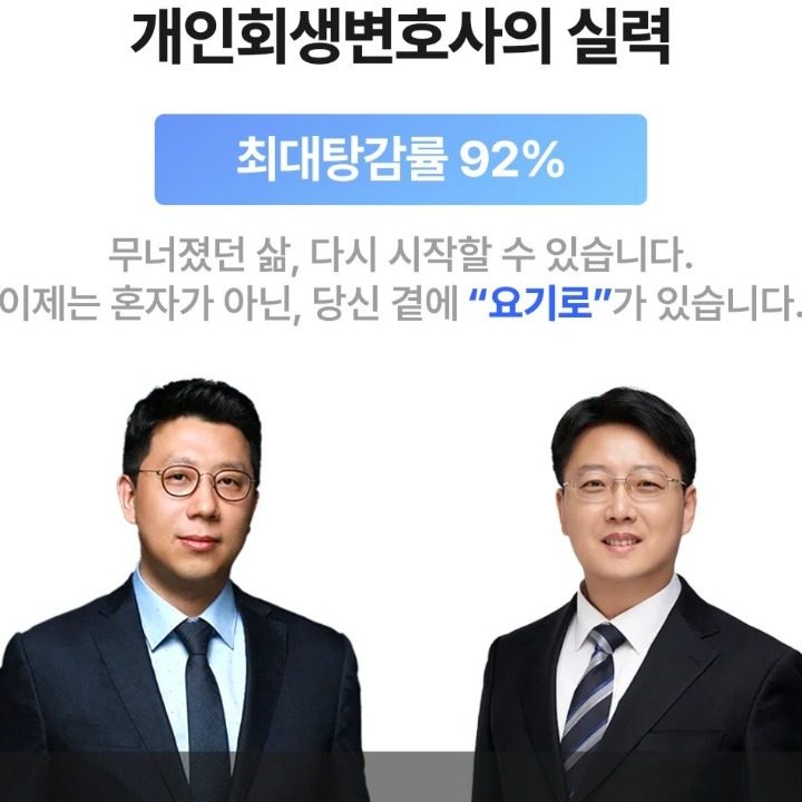 개인회생파산 요기로
