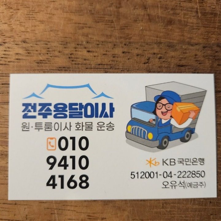전주용달이사