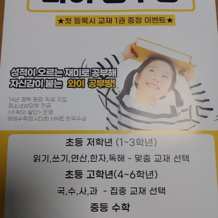 와이공부방