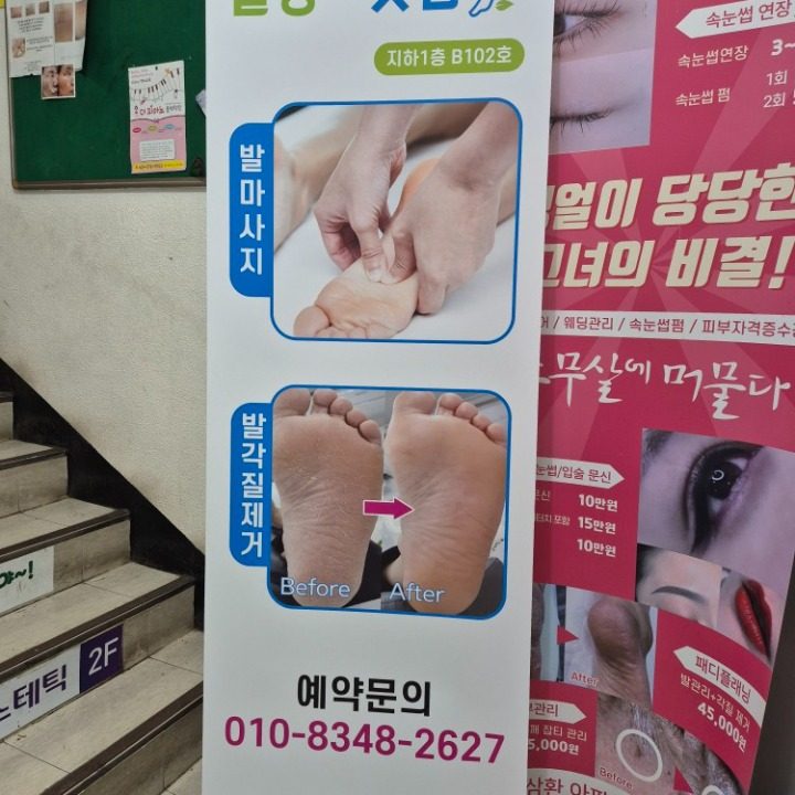 오산 동부삼환상가 힐링더풋샵