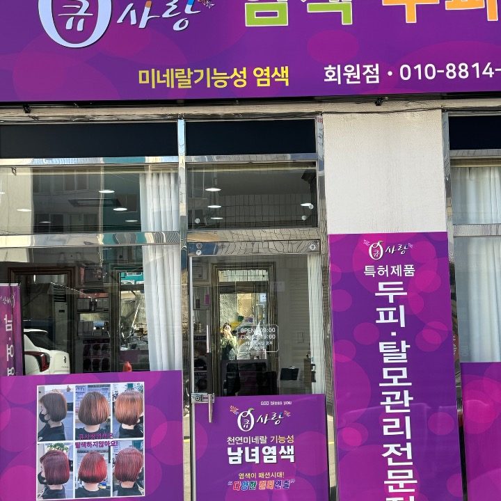 큐사랑 마산회원점